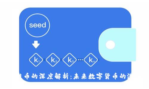 迅雷区块链币的深度解析：未来数字货币的潜力与挑战